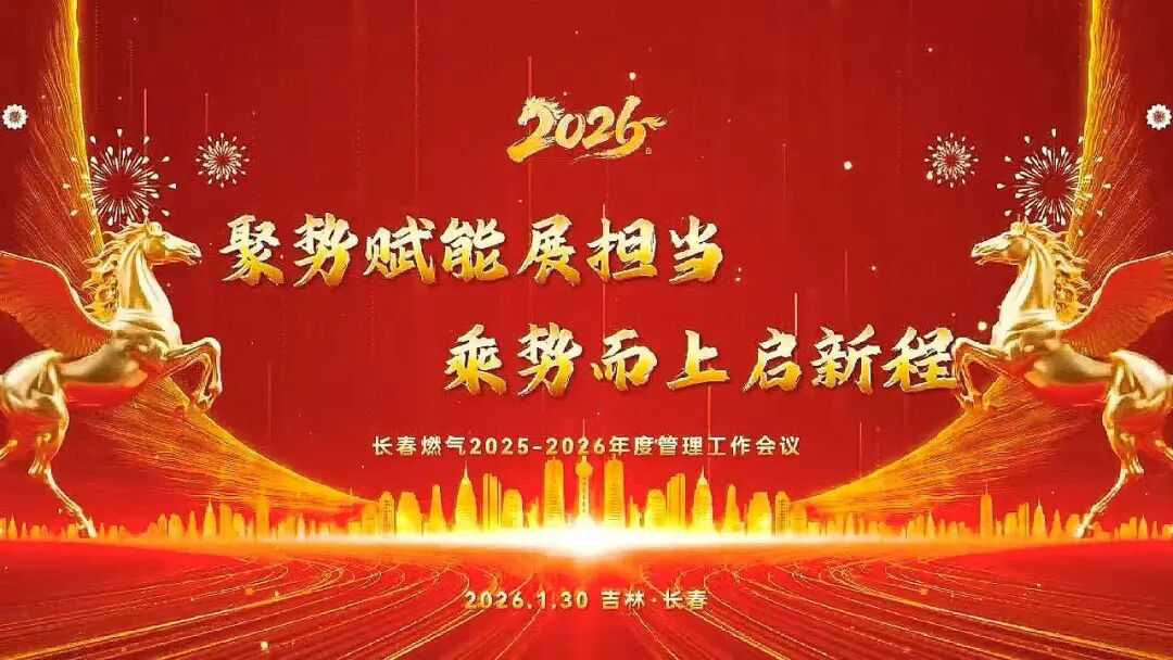 聚势赋能展担当 乘势而上启新程丨bw必威西汉姆联官网2025—2026年度管理工作会议圆满召开